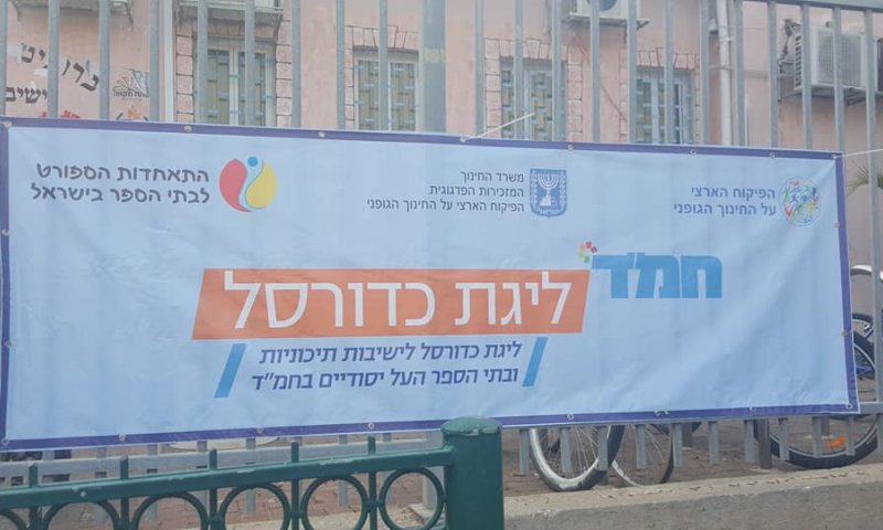 הנה זה בא: ליגת חמ"ד סל פותחת עונה שנייה