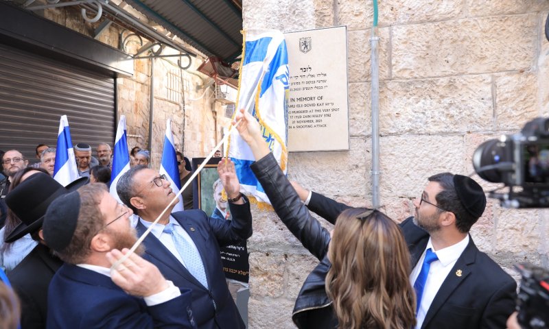 הונצח שמו של אליהו דוד קיי שנרצח בפיגוע בירושלים