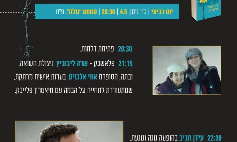 כניסה חופשית: מופעי יום השואה ב'הגולה'