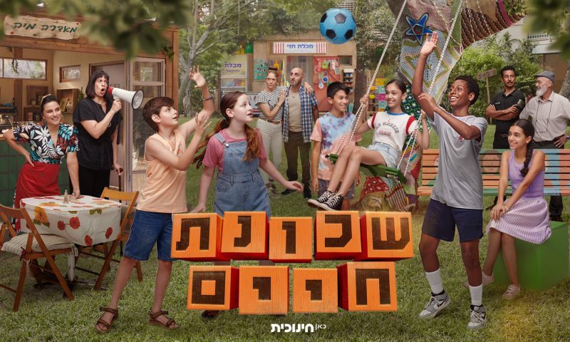 "שכונת חיים" חוזרת: הסדרה המיתולוגית עושה קאמבק