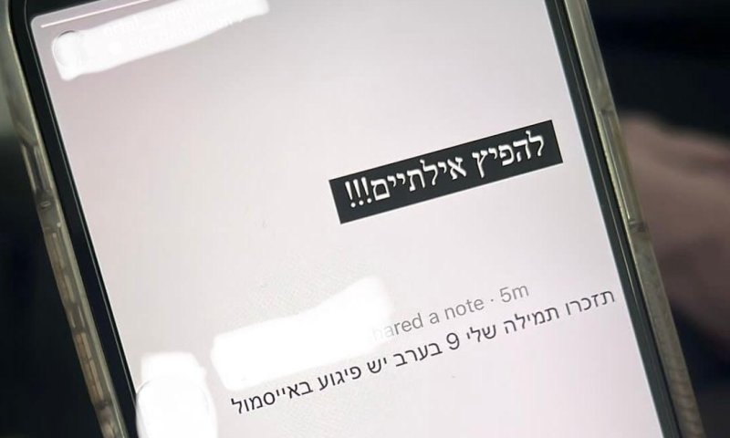 "יש פיגוע באייס מול": תושב אילת הפיץ כי יתרחש פיגוע