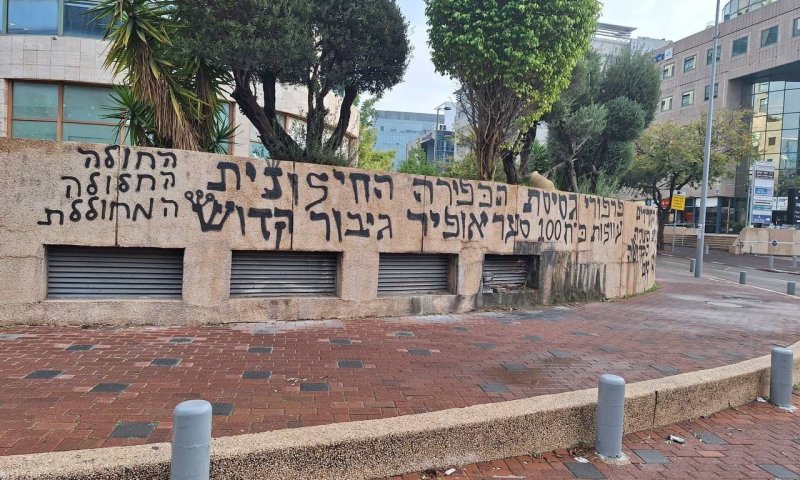"גסיסת הכפירה החילונית": בניין ערוץ 13 רוסס שוב בגרפיטי מסית