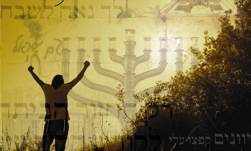 אברומי ויינברג מדליק לכם את חנוכה עם מעוז צור