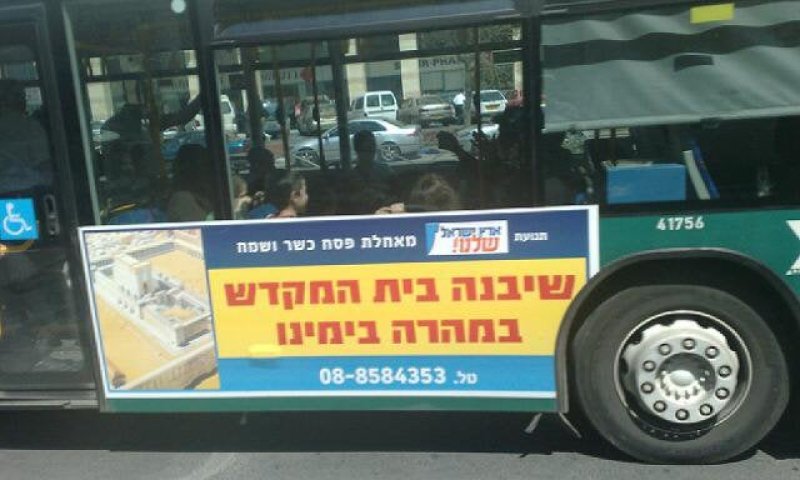 הא' לזכויות האזרח: הורדת השלטים מאגד סתימת פיות