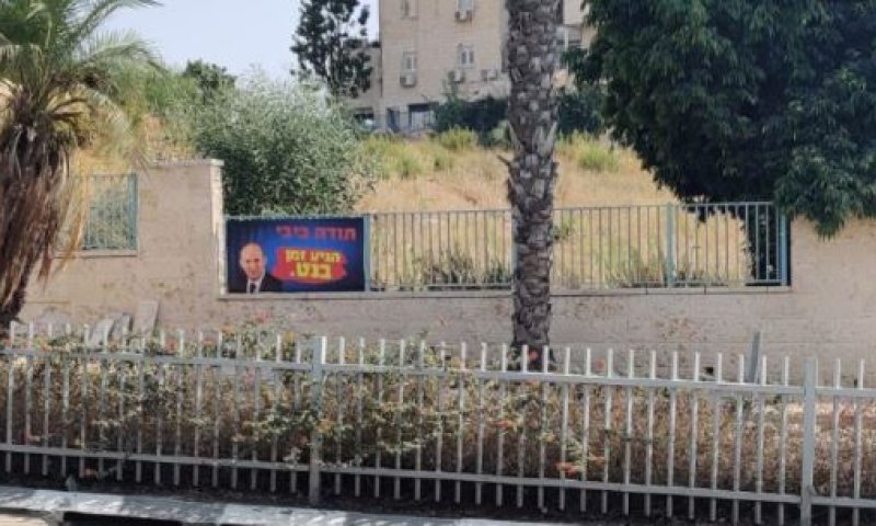 שלטים בעיר החרדית: "תודה, ביבי. הגיע זמן בנט"