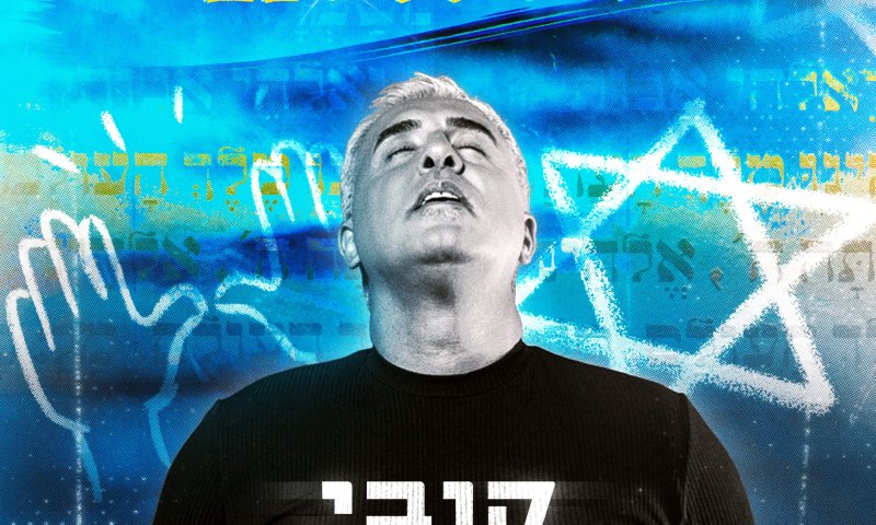 לקראת חודש הרחמים והסליחות: קובי פרץ בשיר חדש