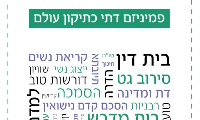 שינוי כיוון של הפמיניזם הדתי /תגובה לחוברת 'קולך'