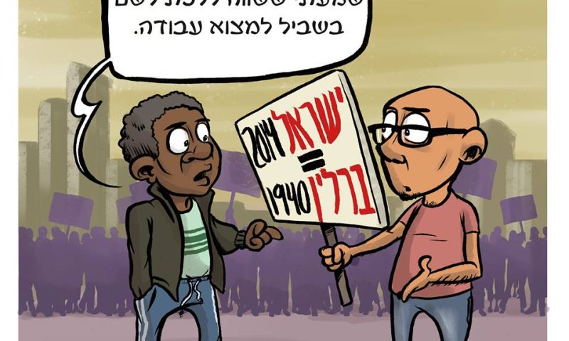קריקטורה: המסתננים שובתים ומפגינים בת"א