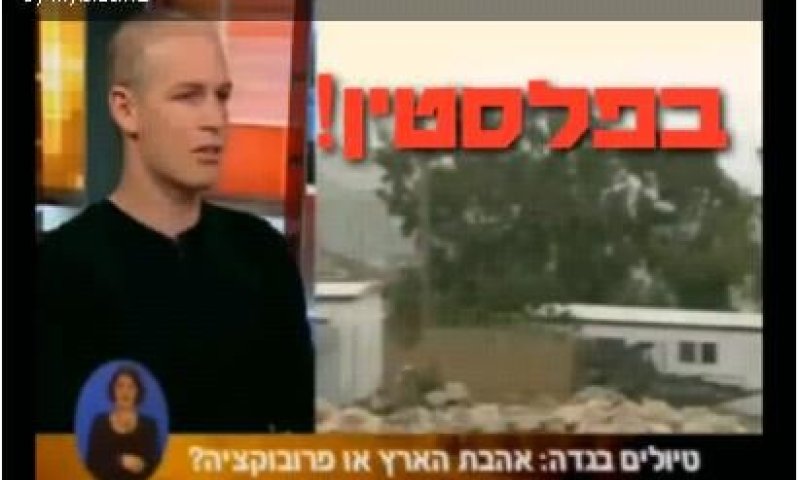 ישראל שלי נגד גל גבאי: לא תקראי להתנחלויות &ndash; פלסטין