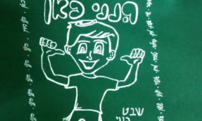 מזל טוב: זה השם של השבט החדש בבני עקיבא