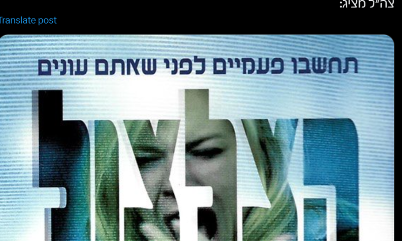 "שתי אצבעות מצידון": הרשת גועשת על מתקפת הביפרים