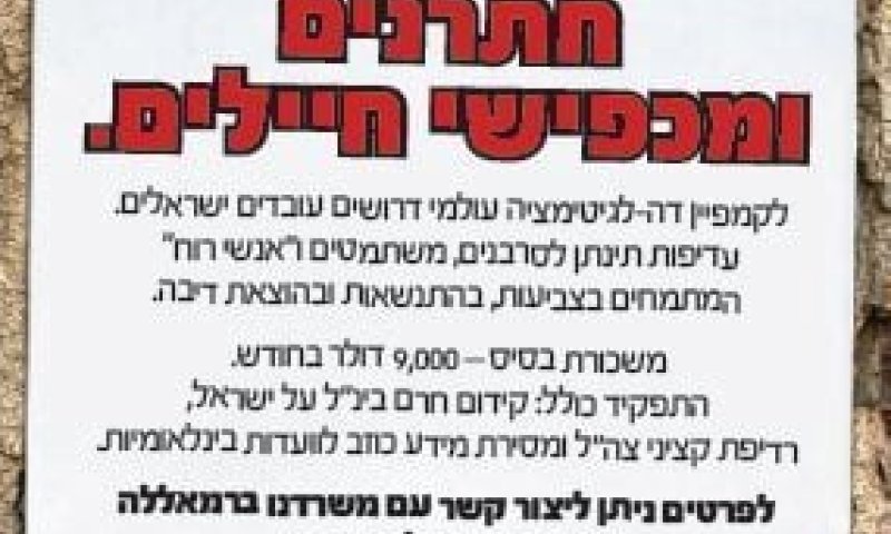 לארגוני 'זכויות אדם' דרושים חתרנים ומכפישי חיילים