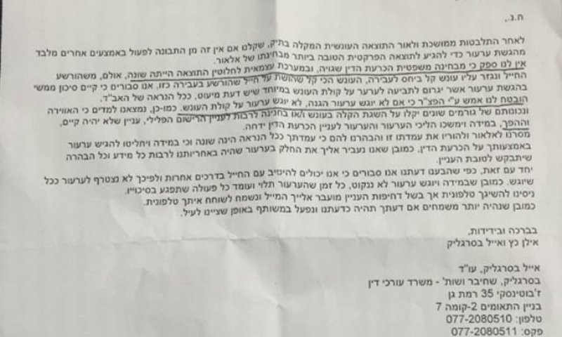 שפטל חושף מייל שמוכיח: ערעור התביעה- מנקמה