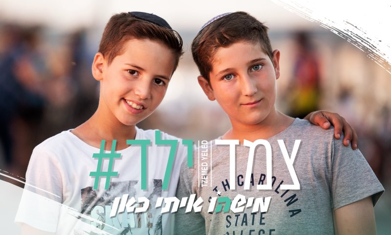 #צמד ילד: הכירו את הכוכבים החדשים במגזר