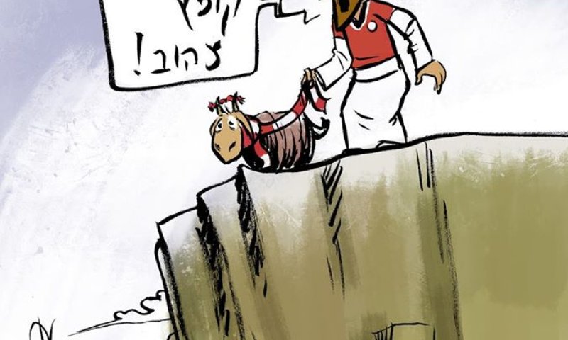 קריקטורה: כך שכנעו את השעיר לעזאזל לקפוץ