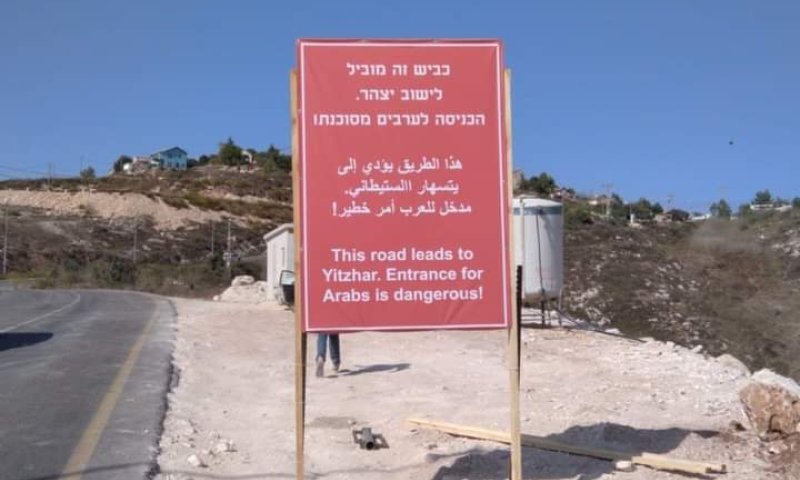 תושב יצהר נעצר בחשד שתלה שלט אזהרה לערבים
