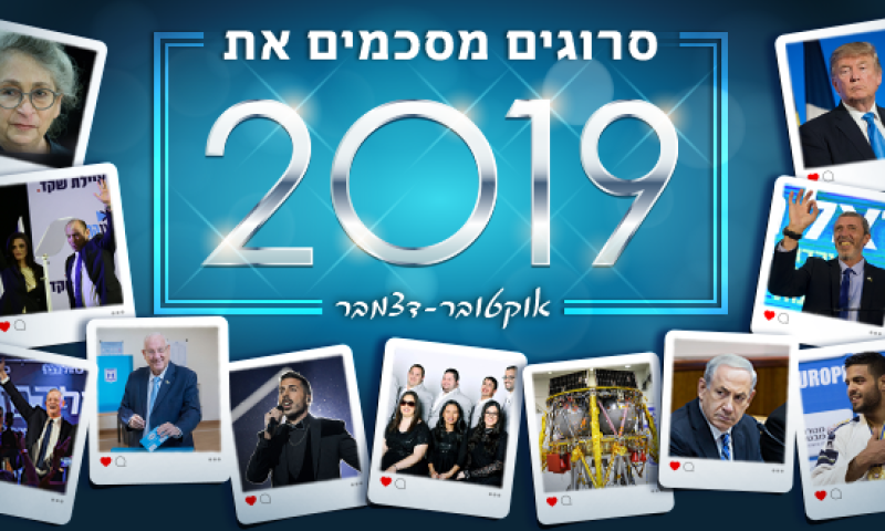 חיסולים, מינויים ואישומים: סיכום אירועי 2019, חלק ד'