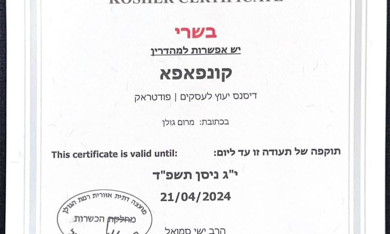 למען משרתי המילואים: מסעדה בגולן הפכה לכשרה