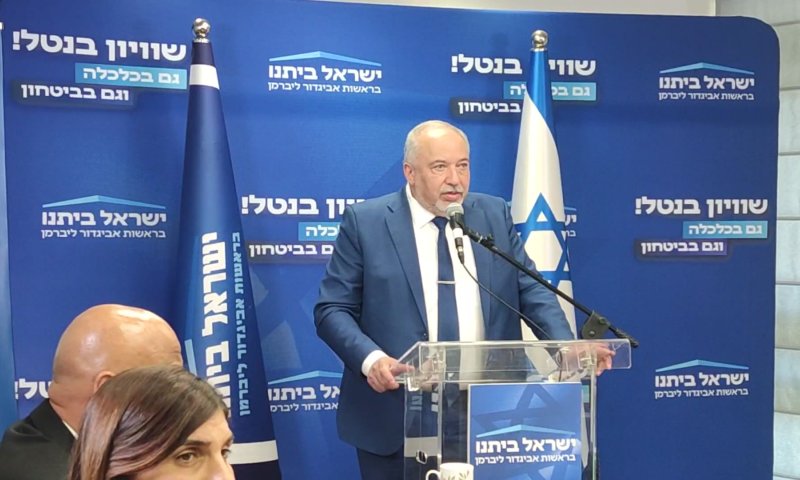 ליברמן לאופוזיציה: מספיק עם משחק הילדים