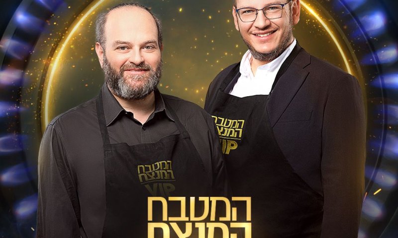 זוג העיתונאים עלו לגמר המטבח המנצח VIP
