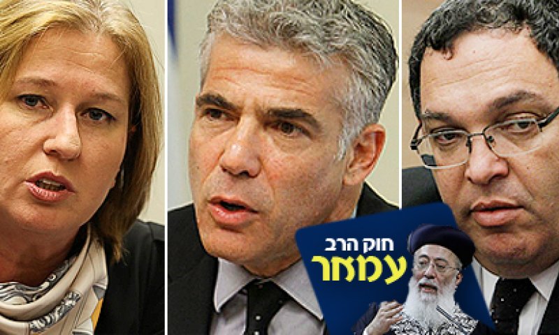 חוק 'הרב עמאר': לפיד תמך; פירון נמנע; לבני התנגדה