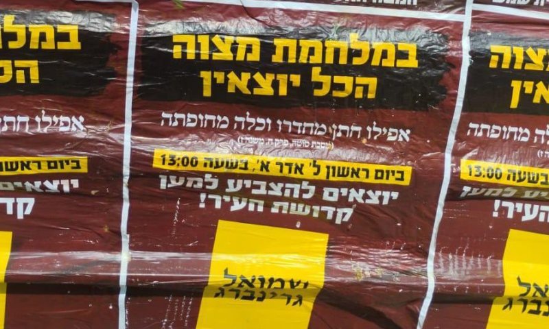 המודעה של המועמד החרדי שהרתיחה את הרשת