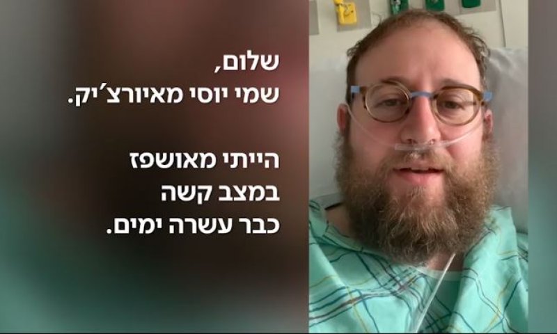 מרגש: יהודי מניו יורק מספר מה הביא לשיפור במצבו