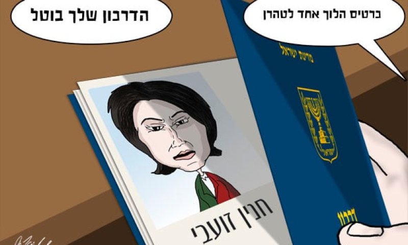 הקריקטורה היומית של אור רייכרט: ח"כ זועבי לטהרן?