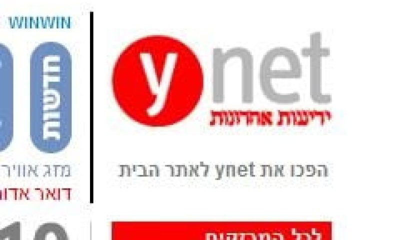 לפי YNET, הצהרת נאמנות לירושלים היא סיסמא לאומנית