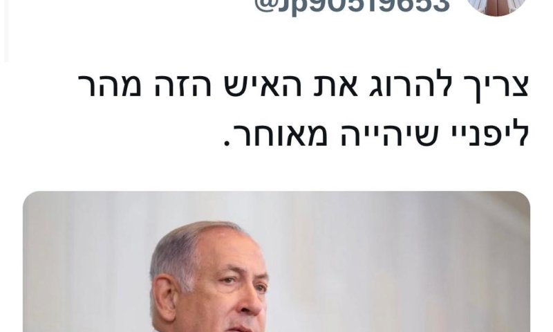 תלונה במשטרה: גולש איים ברצח על נתניהו