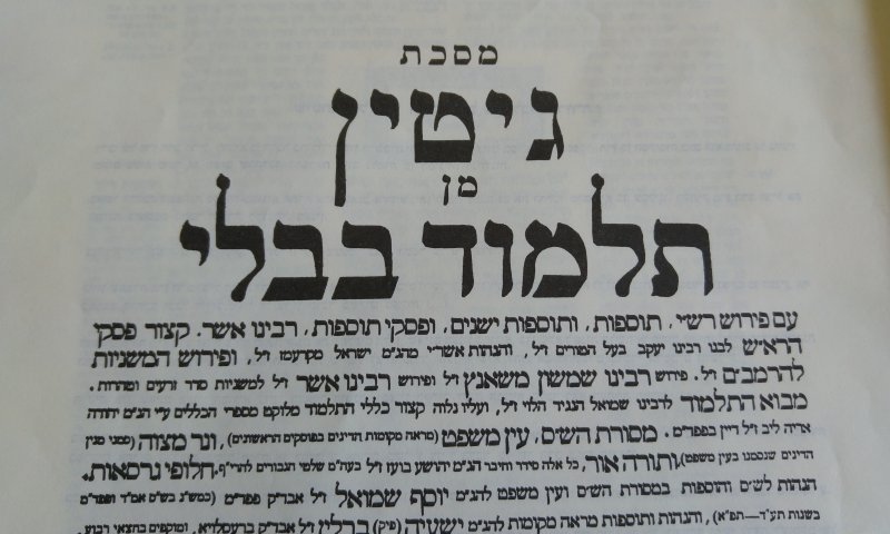 לומדים דף יומי בסרוגים: מתחילים מסכת גיטין