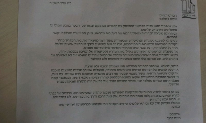 הרב חיים ברוך מבהיר: "תומך בשטבון, לא ביחד"