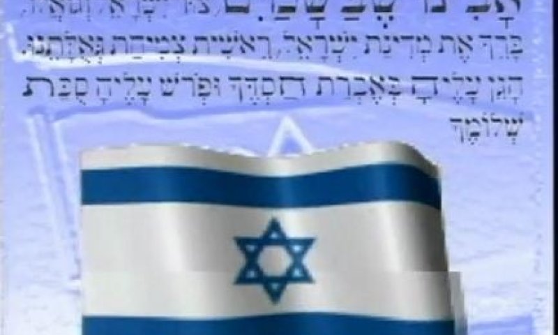 צפו: תפילה לשלום המדינה בבצוע מקהלת חזנים