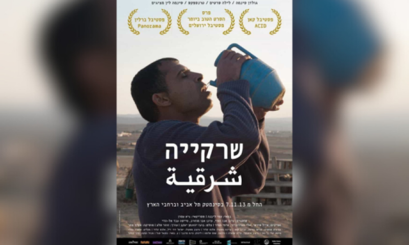 הסרט הראשון שלי &ndash; גרסת הבמאי: עמי ליבנה על "שרקייה"