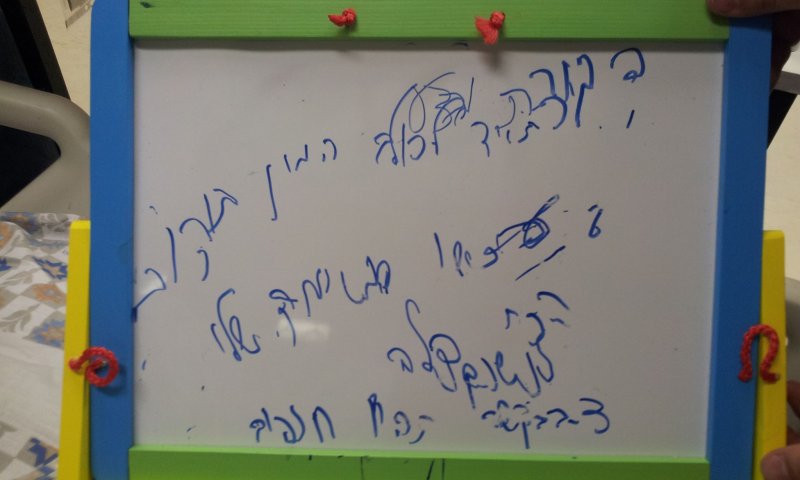 יהודה גליק מתאושש: "בבקשה תהיו חזקים"