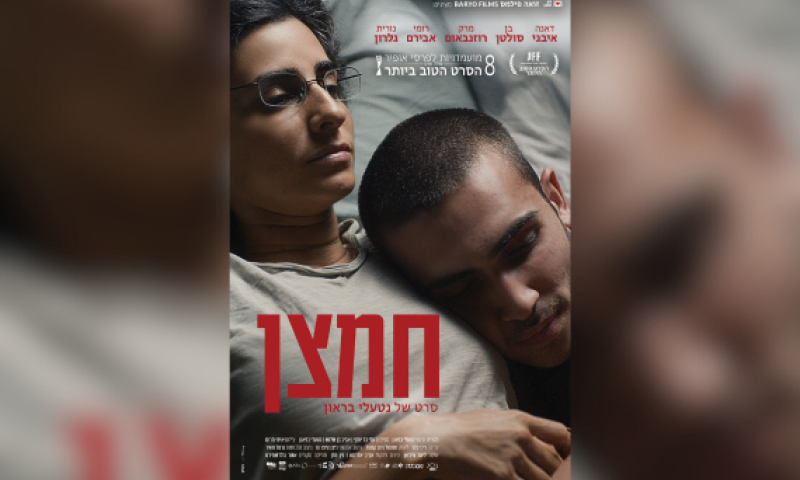 הסרט הראשון שלי &ndash; גרסת הבמאית: נטעלי בראון על "חמצן"