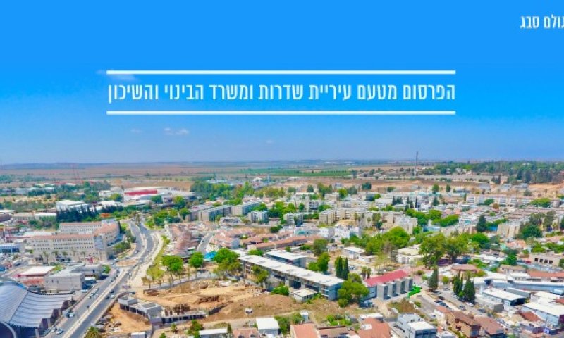 שדרות: מקום ראשון גם בקליטת תושבים חדשים