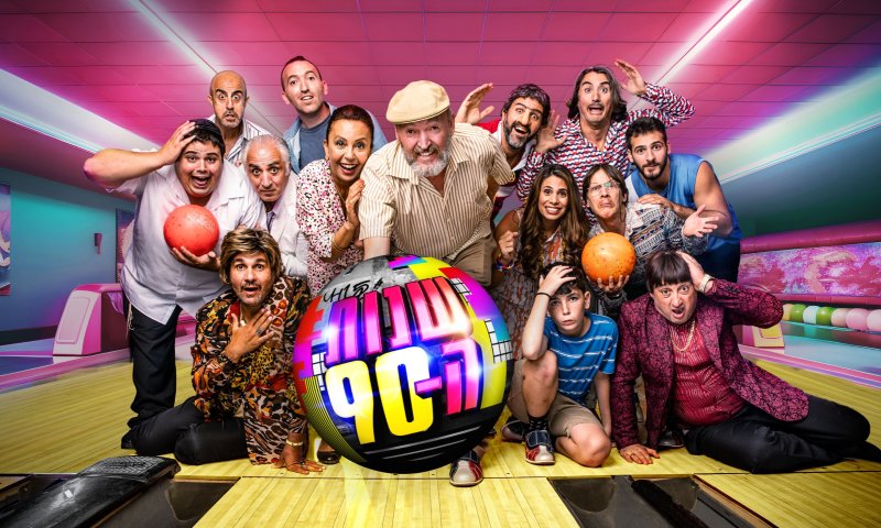 שלום בעיר הגדולה: צפו בהצצה לעונה החדשה של "שנות ה-90"