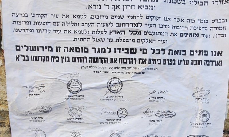 רבנים הוחתמו על פשקוויל לאחר פטירתם