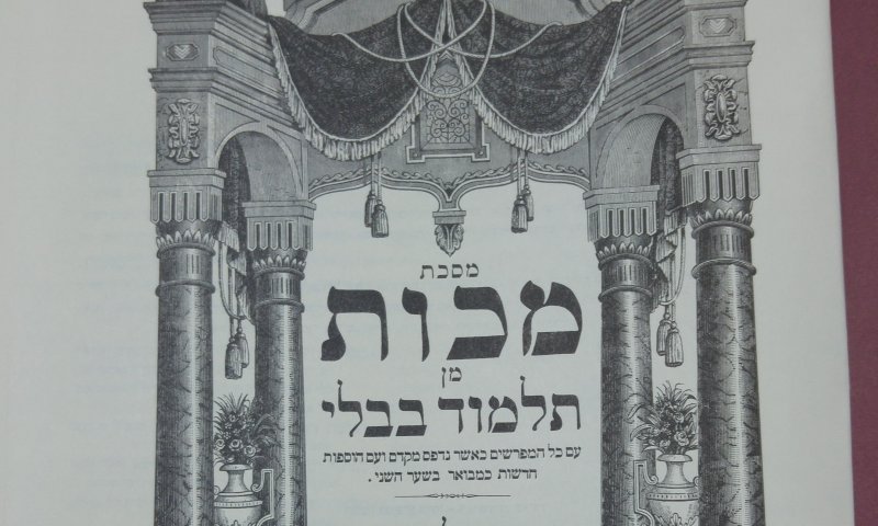 דף יומי עם הרב קצין: מסכת מכות דף יז