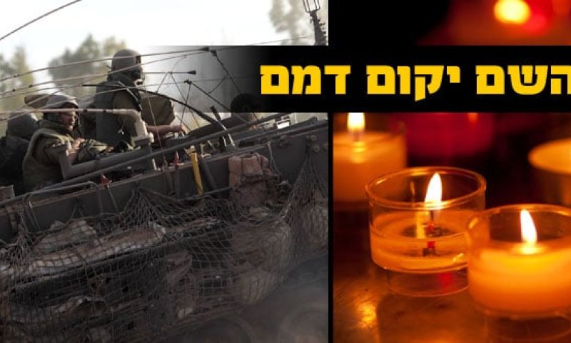 הותרו לפרסום שמות 5 מ-13 חללי גולני