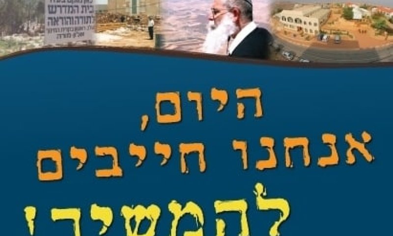 ישיבת אלון מורה בקריאה לעזרה: "הבית בוער"