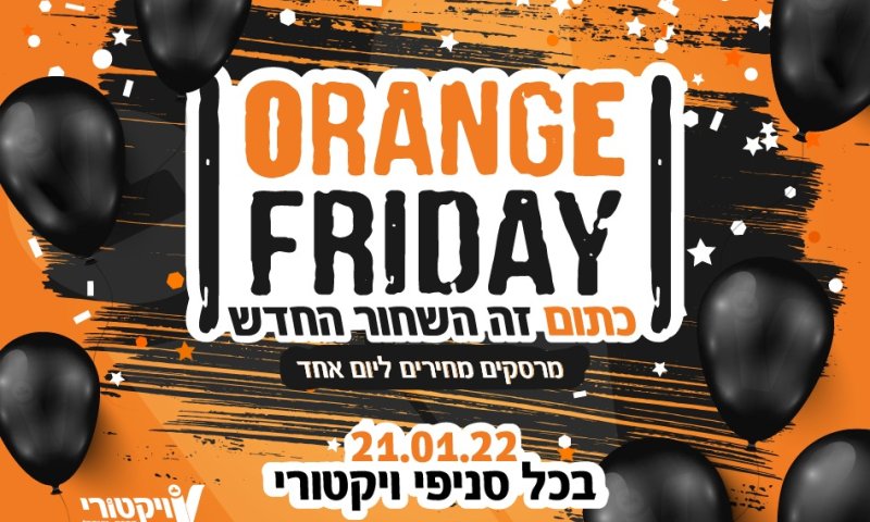 יום שישי הגיע? גם המבצעים המיוחדים