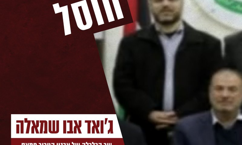 צה"ל חיסל הלילה את שר הכלכלה של חמאס