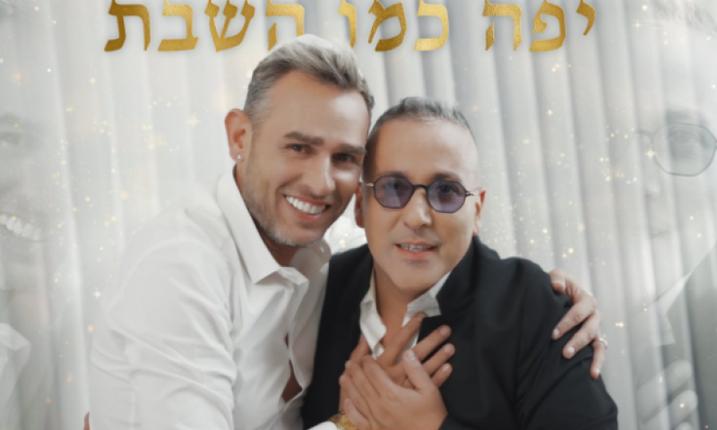 צפו: מושיק עפיה ויניב בן משיח בשיר אהבה לשבת