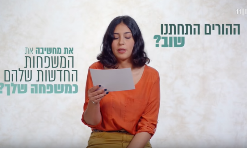 צפו: סליחה על השאלה | ילדים להורים גרושים