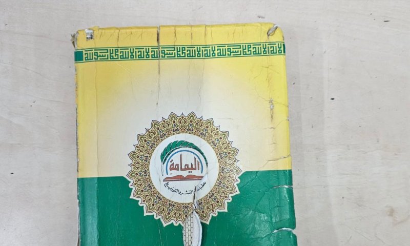 בתוך ספר קוראן: כך תכננו מחבלים לדקור סוהר בכלא עופר