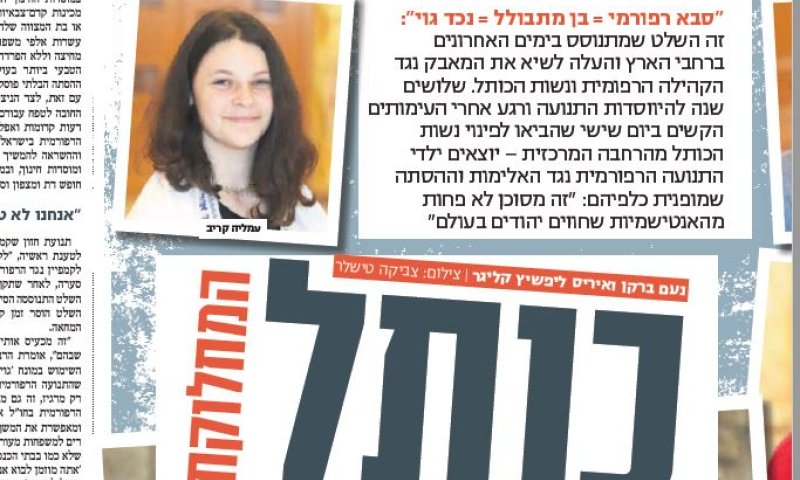 מדוע חזון לא הסכימו להגיב לכתבה בידיעות אחרונות?