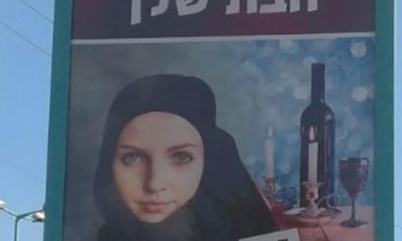 'מביש': סערה בעקבות קמפיין של 'הבית היהודי'