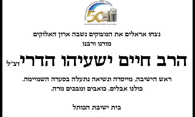 צפו: הלווייתו של הרב ישעיהו הדרי זצ"ל